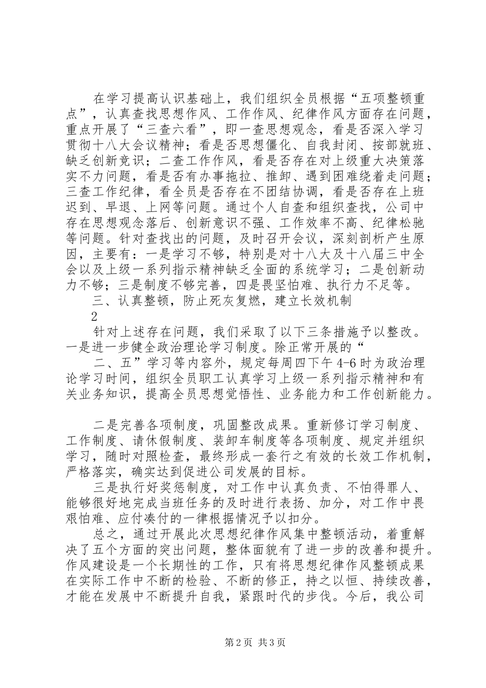 2024年铁路货场纪律作风整顿活动总结_第2页