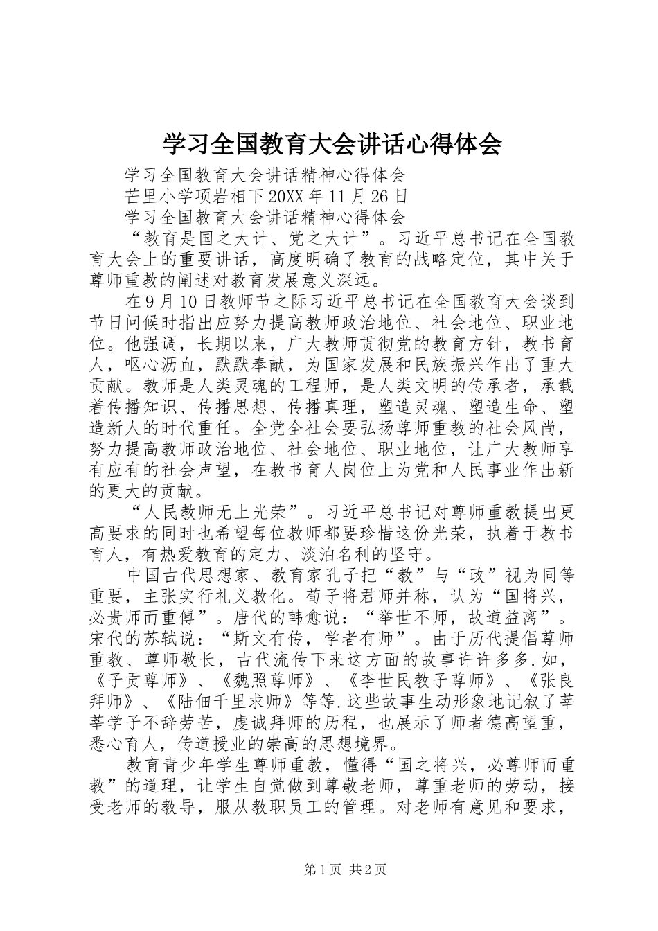 2024年学习全国教育大会致辞心得体会_第1页