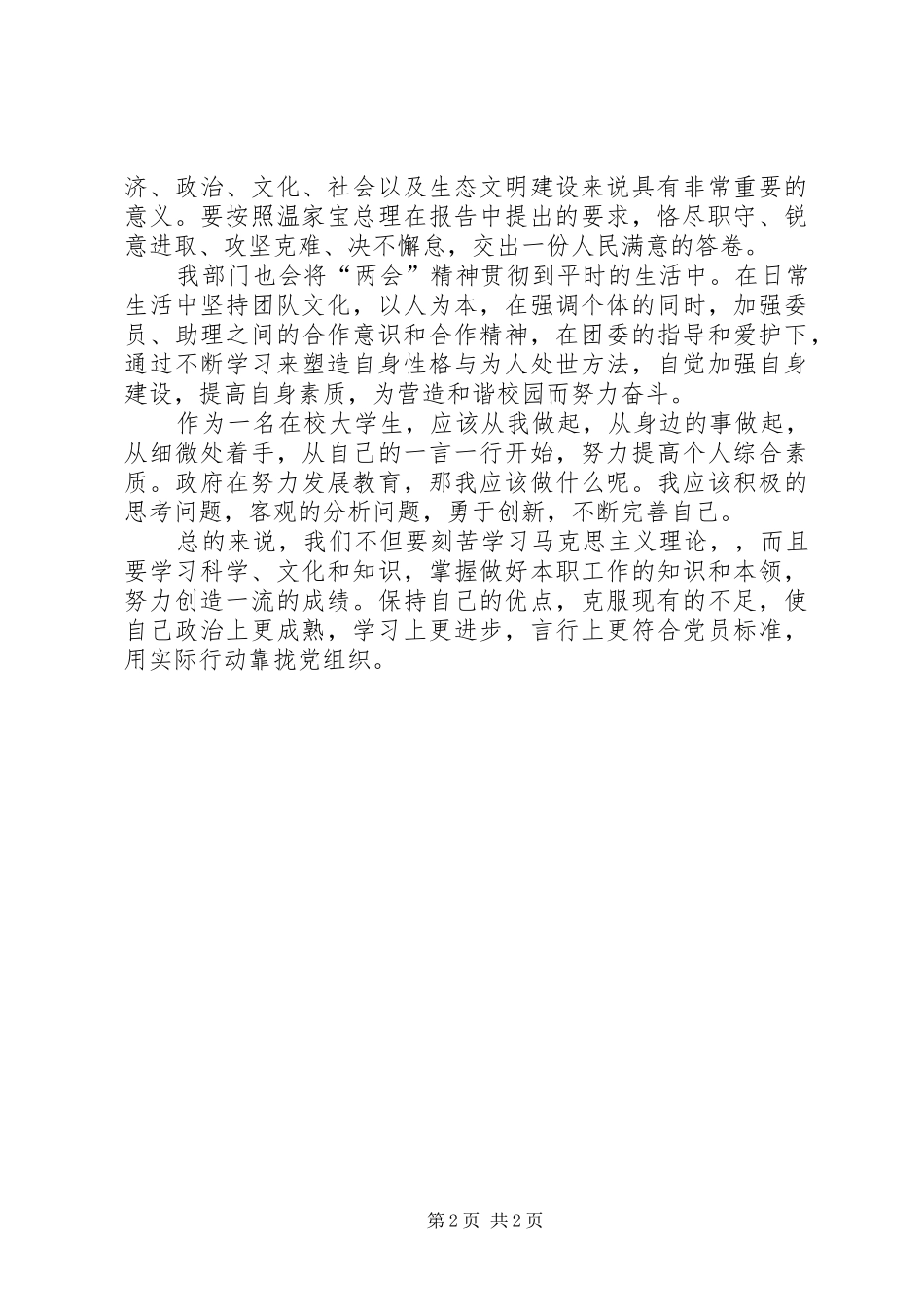 2024年学习全国精神两会心得体会_第2页