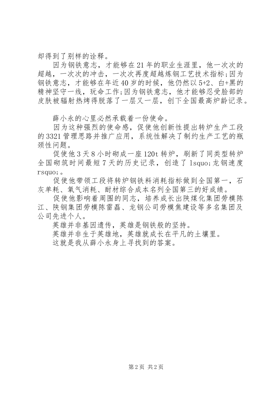 2024年学习全国劳模薛小永事迹心得体会_第2页