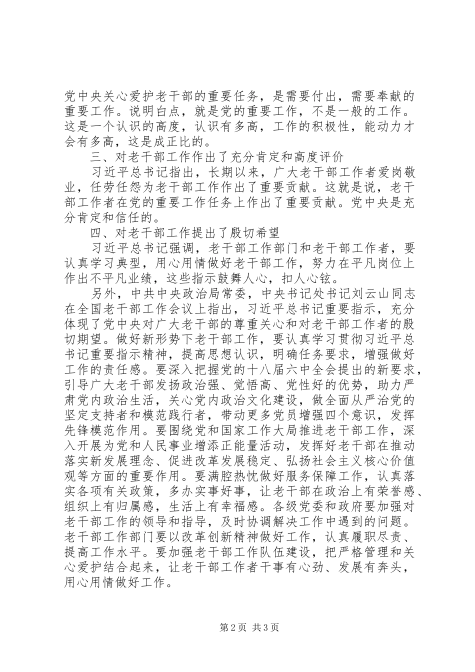 2024年学习全国老干部工作会议精神的认识与思考_第2页