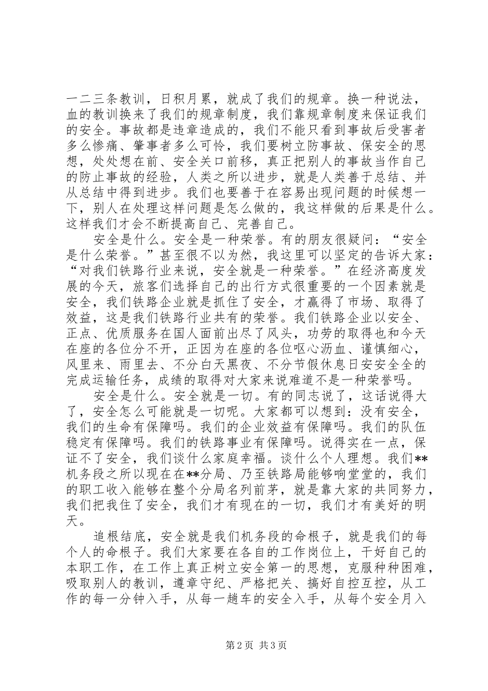 2024年铁路机务段安全生产月演讲稿_第2页