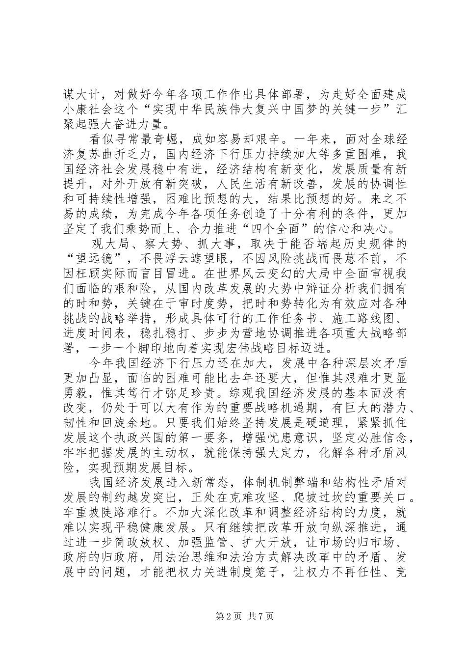 2024年学习全国两会精神观后感心得体会多篇_第2页