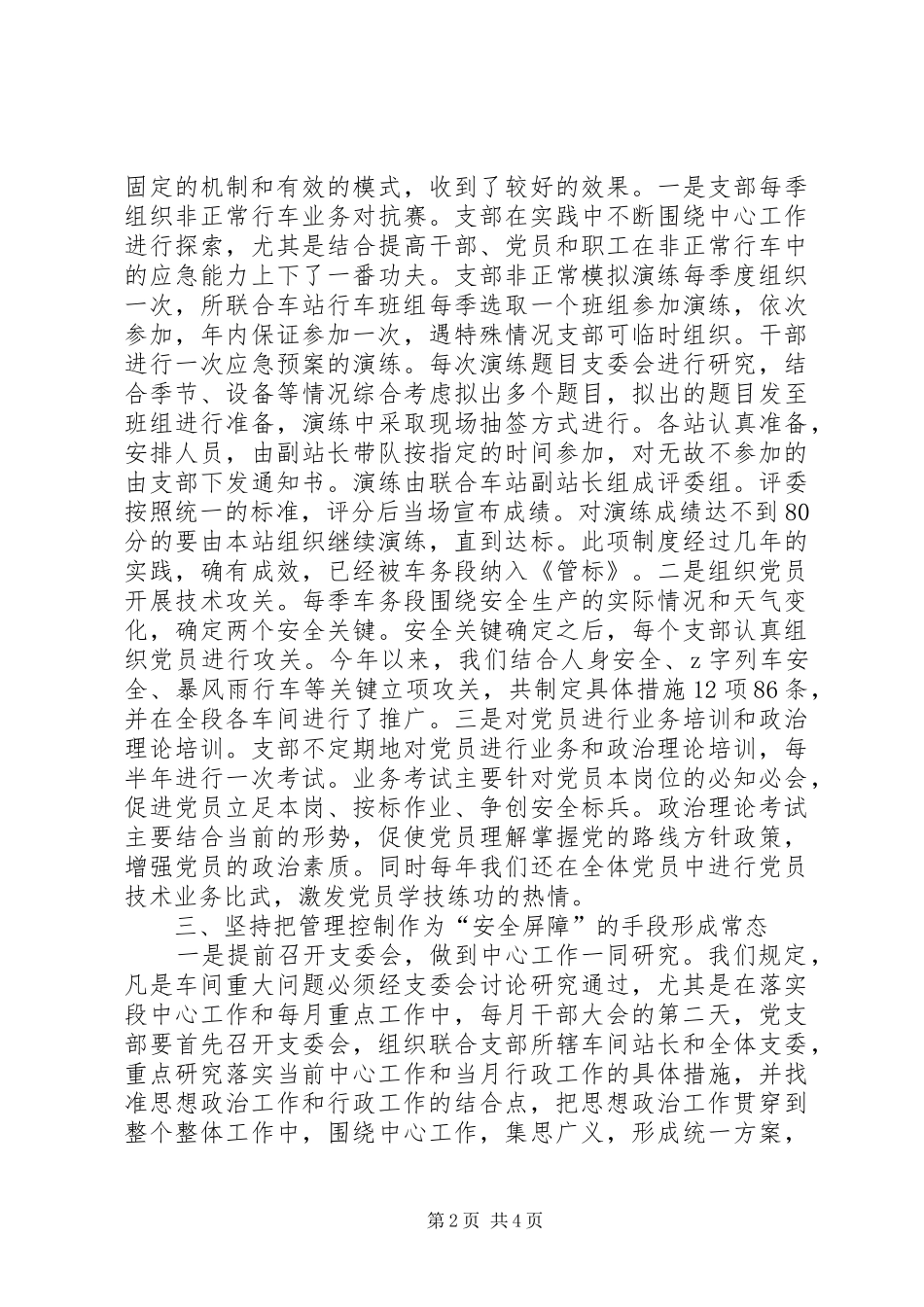 2024年铁路机务段党委安全教育经验_第2页