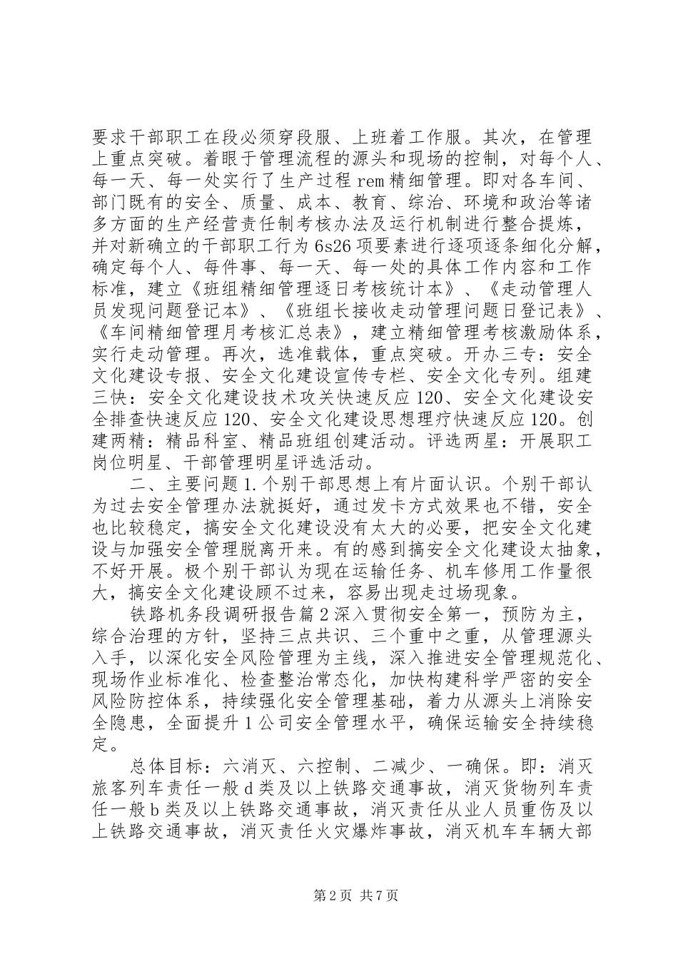 2024年铁路机务段调研报告_第2页