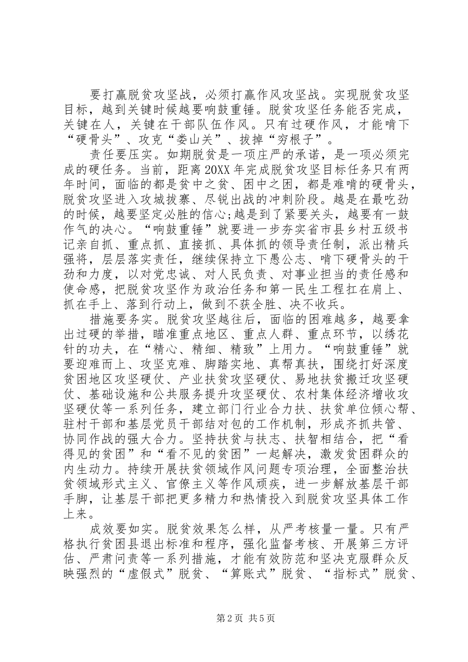 2024年学习全国两会精神决胜脱贫攻坚心得体会多篇_第2页
