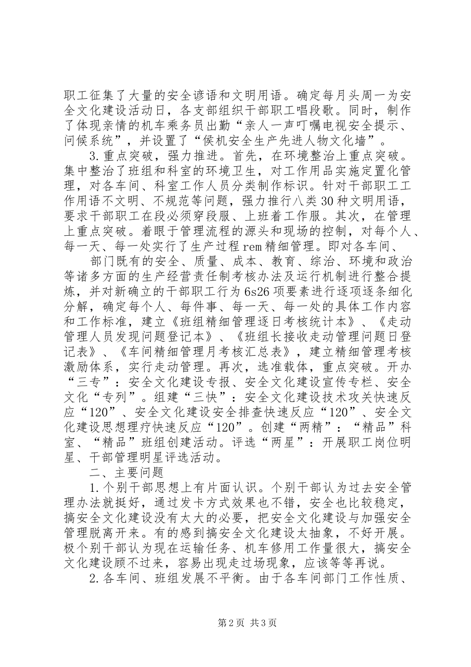 2024年铁路机务段开展安全文化建设的调查与思考_第2页