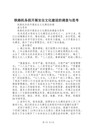 2024年铁路机务段开展安全文化建设的调查与思考