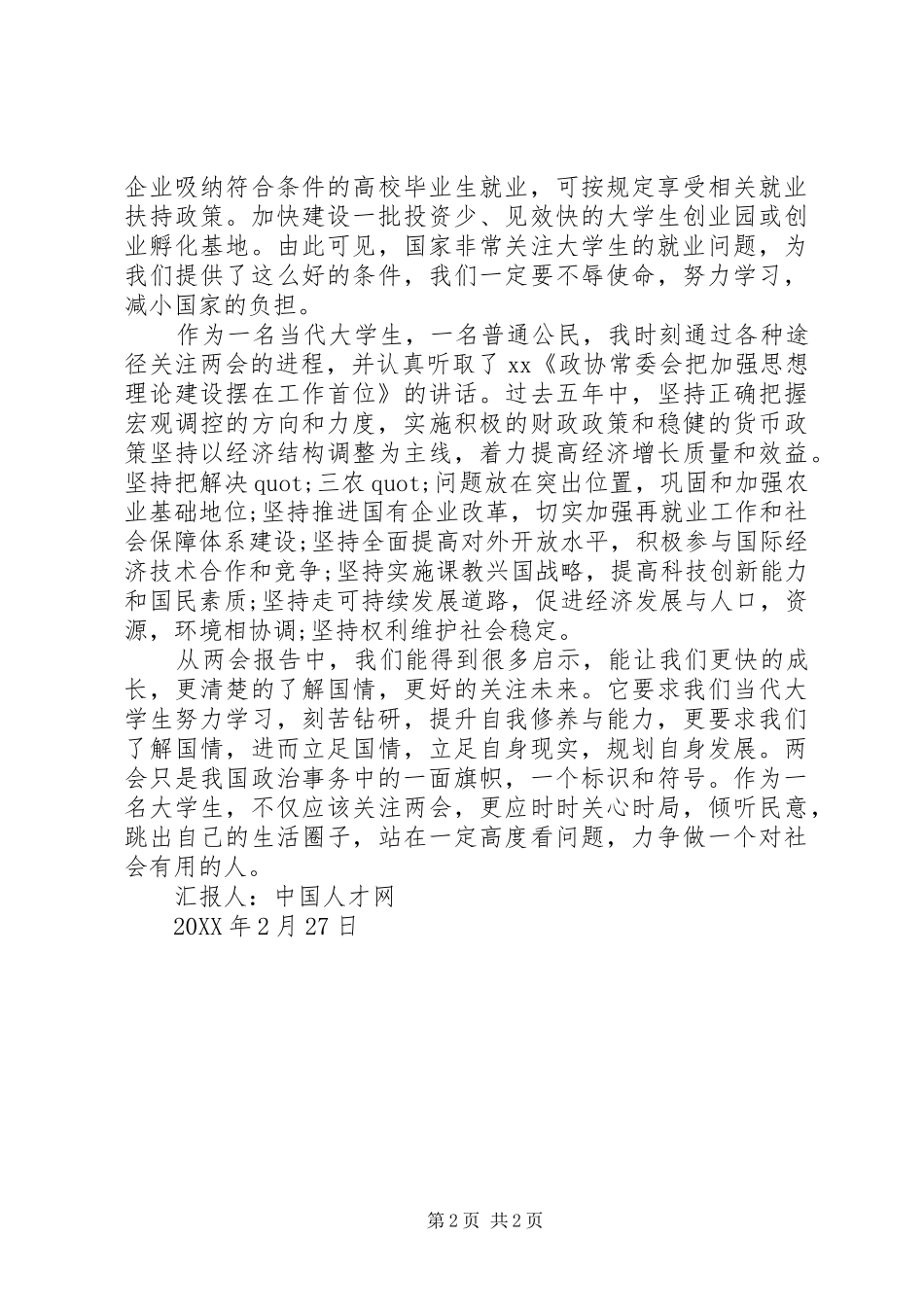 2024年学习全国两会精神思想汇报_第2页