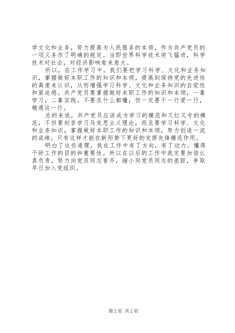 2024年学习全国两会精神心得_第2页