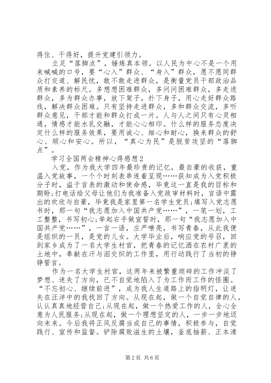 2024年学习全国两会精神心得感想_第2页