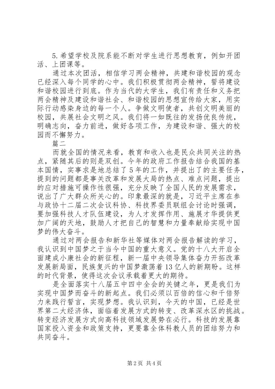 2024年学习全国两会精神心得体会篇_第2页