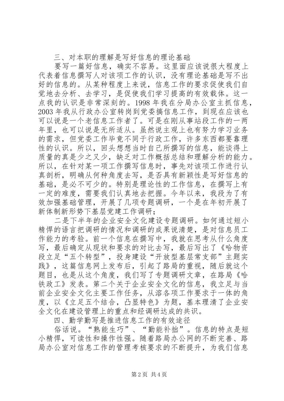 2024年铁路基层站段信息工作的实践和体会_第2页