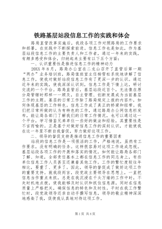 2024年铁路基层站段信息工作的实践和体会