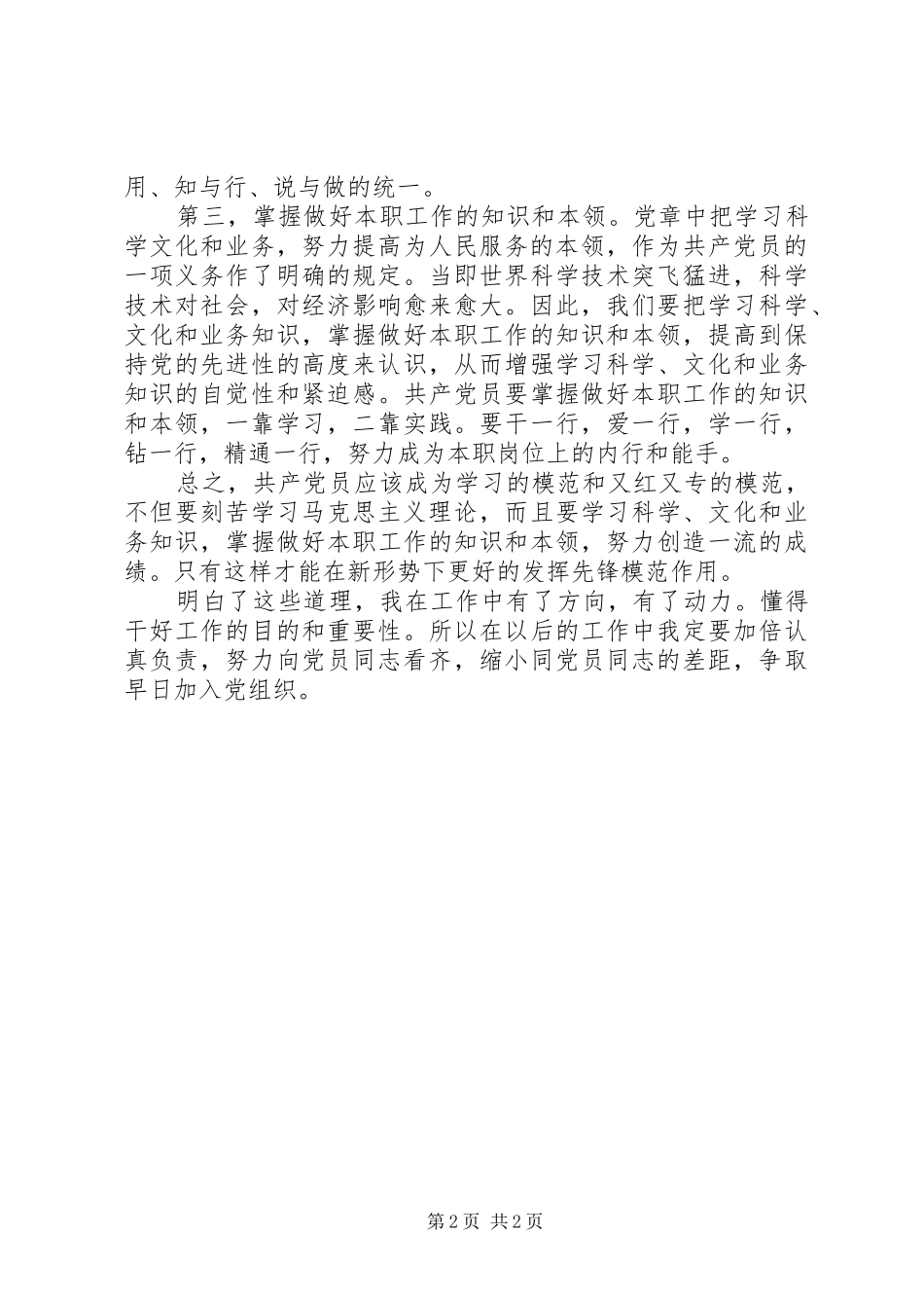 2024年学习全国两会思想汇报材料_第2页