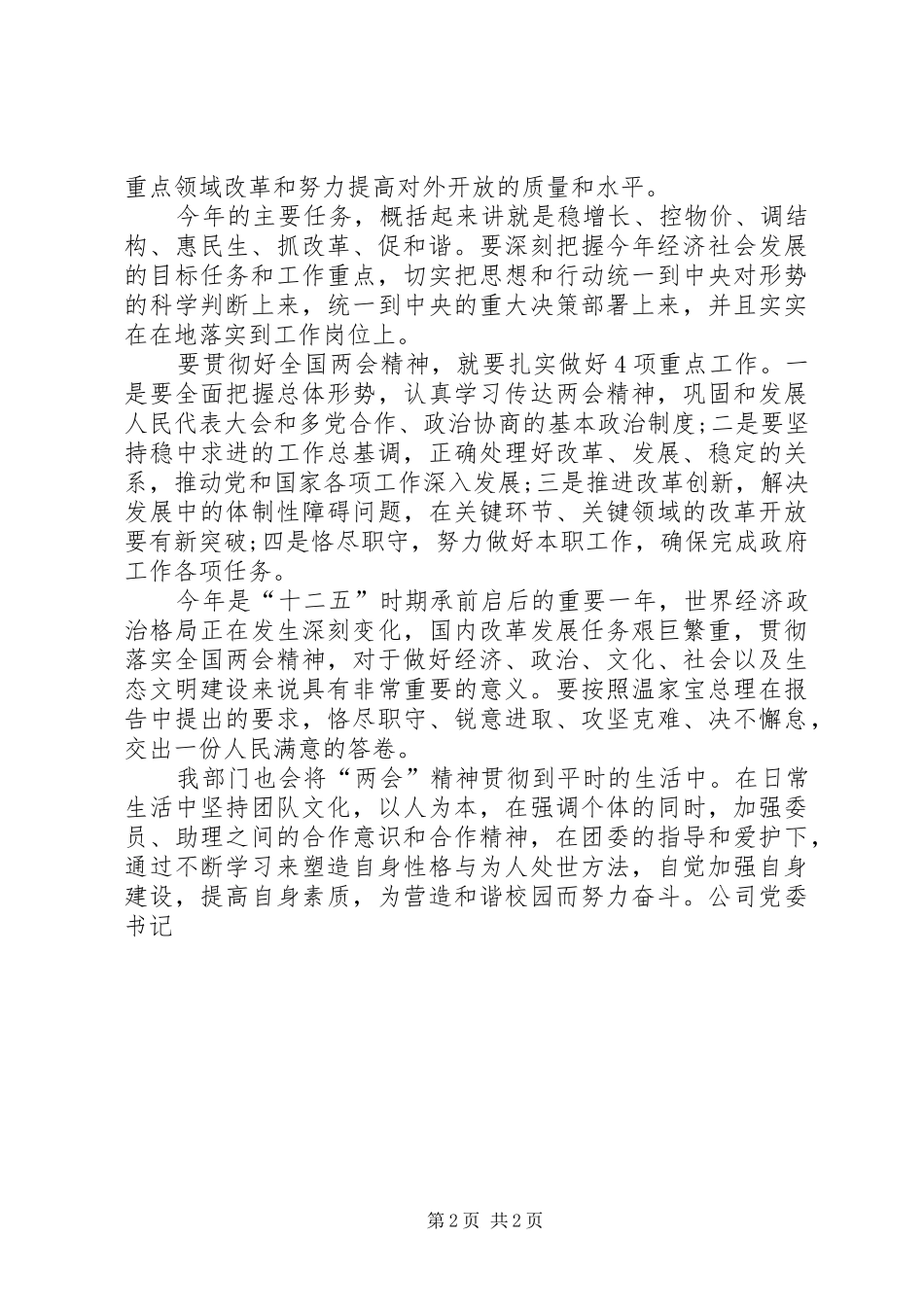 2024年学习全国两会心得体会_第2页