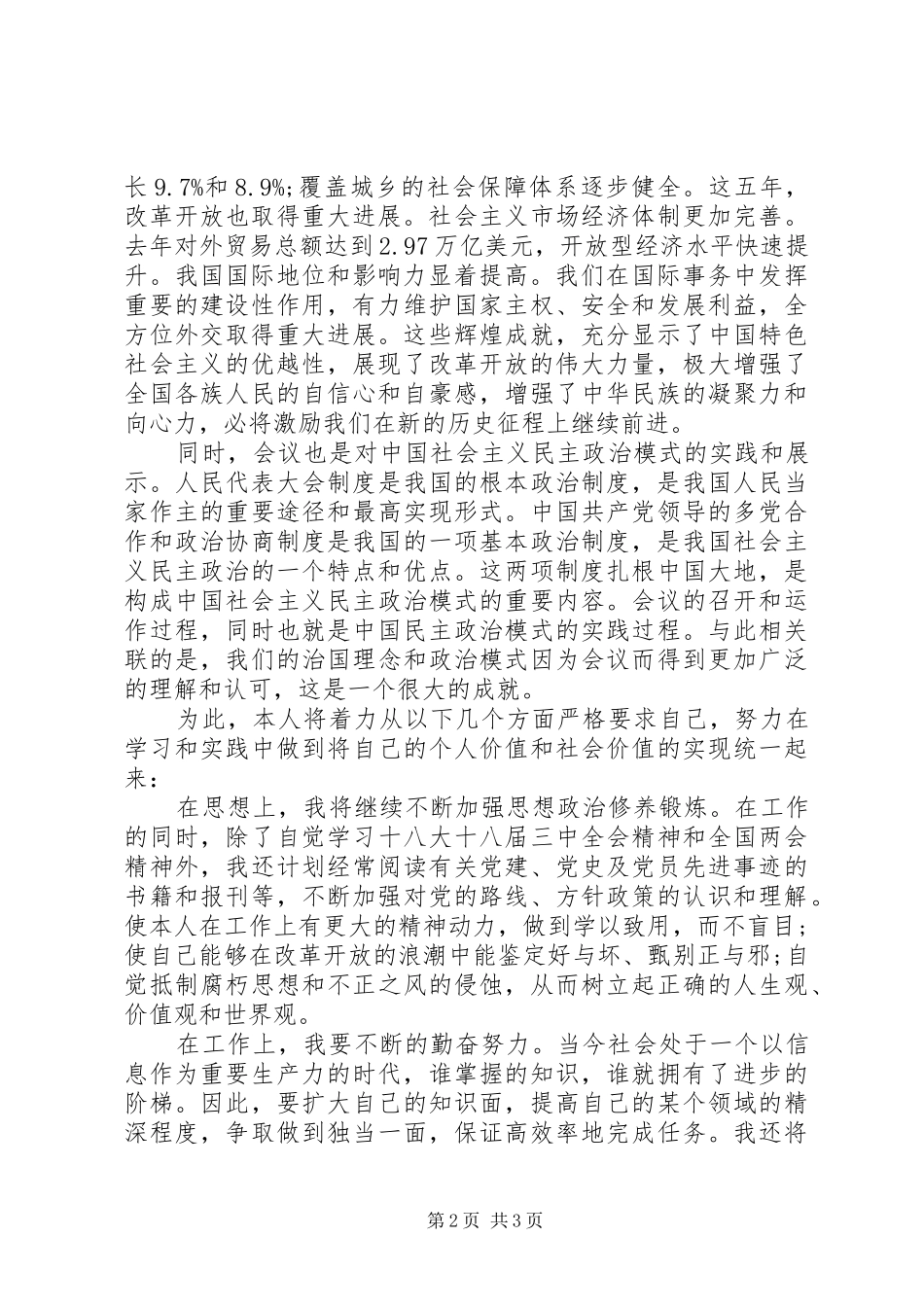 2024年学习全国两会心得体会关于学习全国两会心得体会范文_第2页