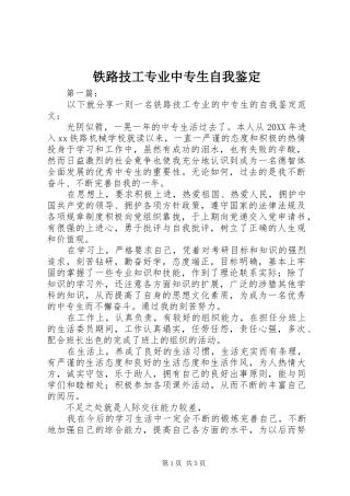 2024年铁路技工专业中专生自我鉴定