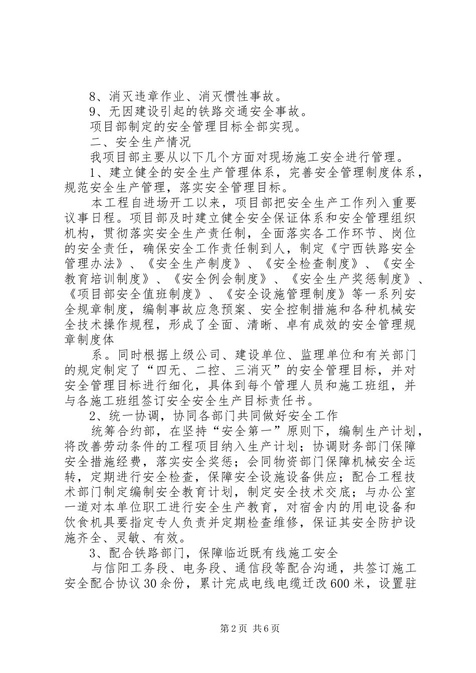 2024年铁路既有线安全工作总结_第2页