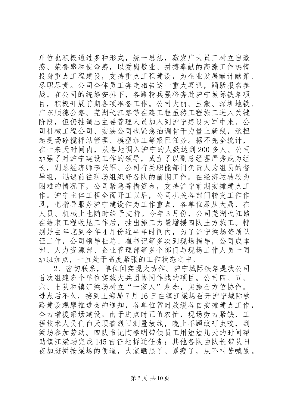 2024年铁路架子队团结协作典型经验材料_第2页