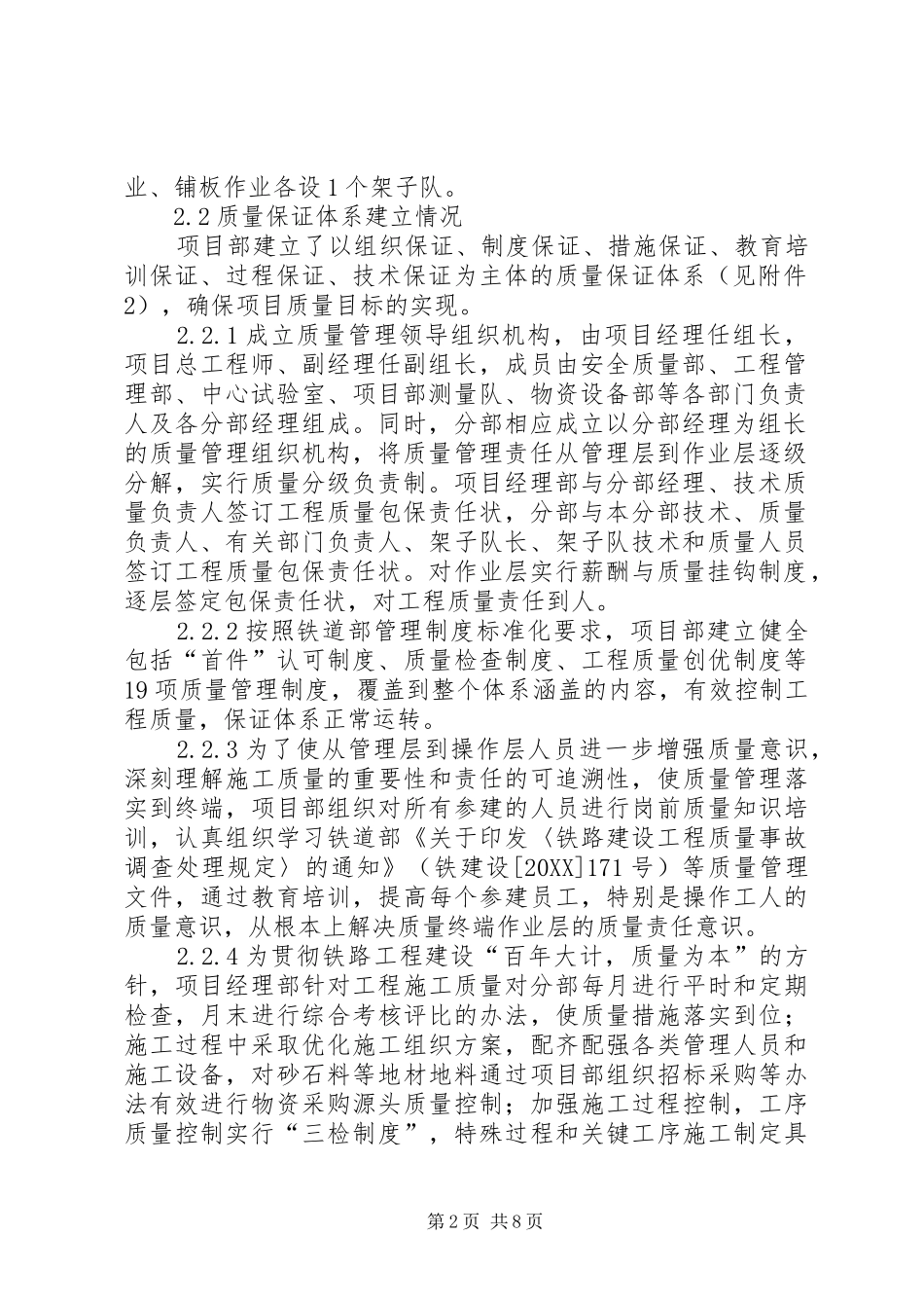 2024年铁路监督工作会议汇报材料_第2页