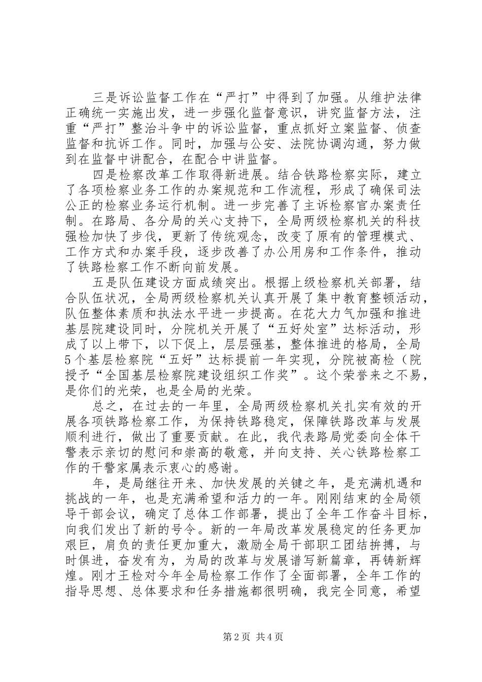 2024年铁路检察工作会议领导讲话稿_第2页