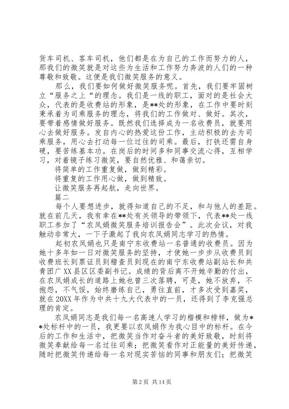 2024年学习全国五四奖章获得者农凤娟事迹心得体会原创篇_第2页