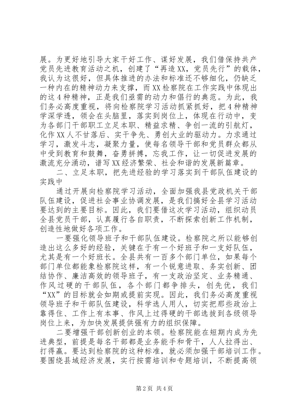 2024年学习全国先进检察院动员会议致辞_第2页