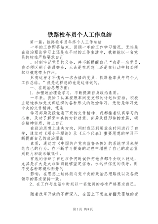 2024年铁路检车员个人工作总结