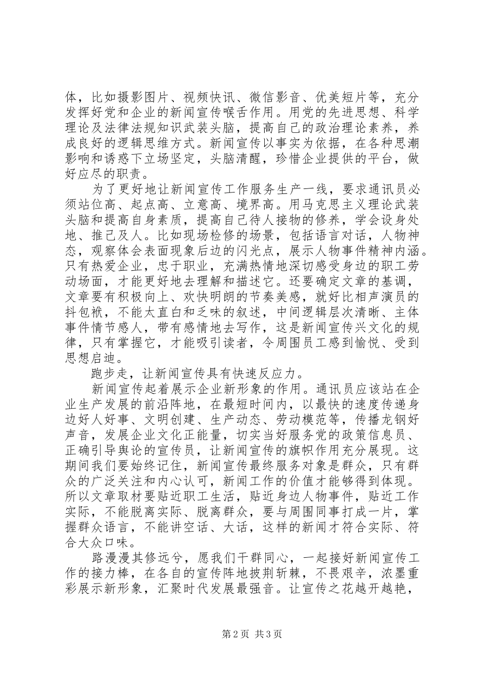 2024年学习全国宣传工作会议心得体会_第2页