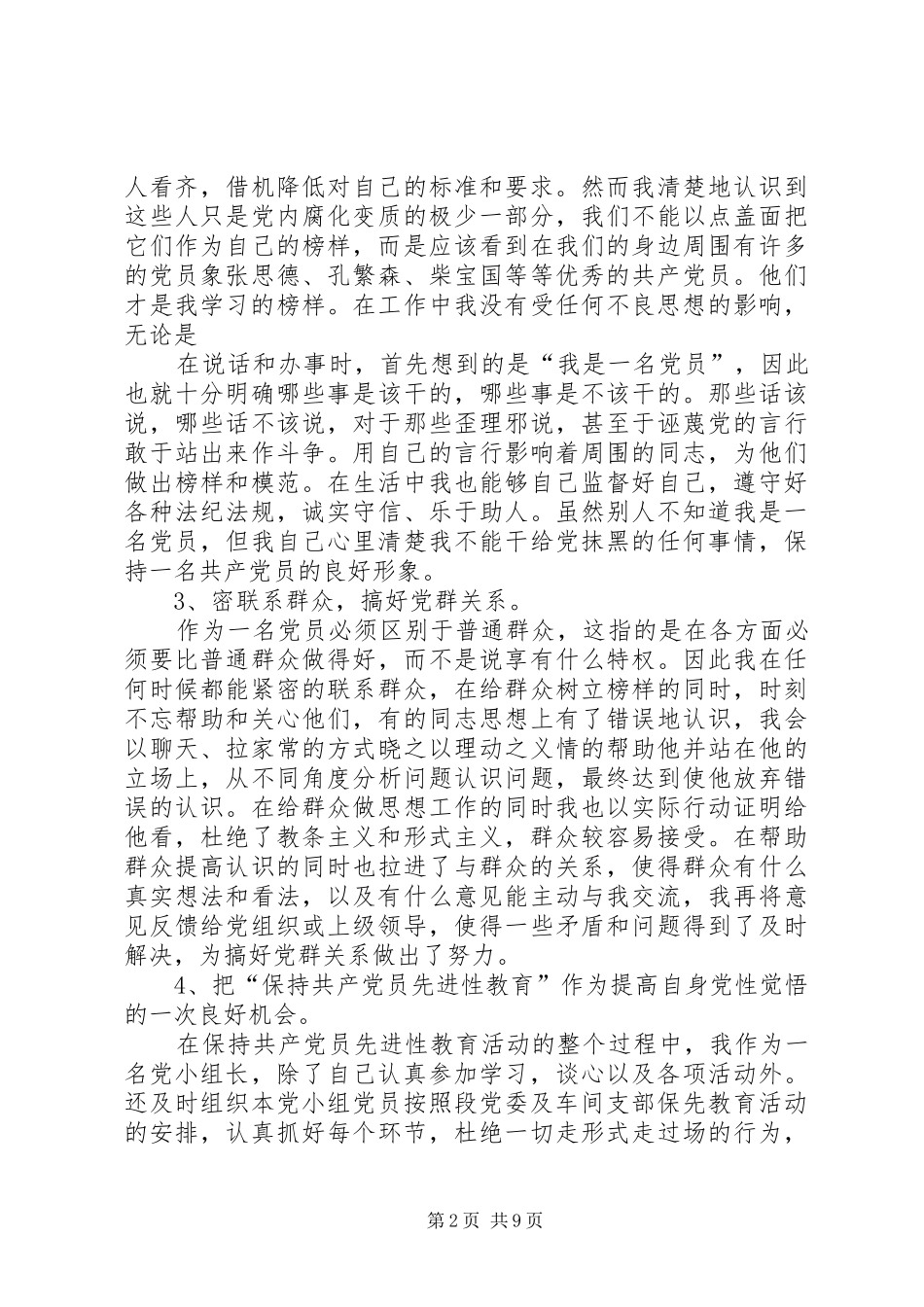 2024年铁路检车员工作总结_第2页