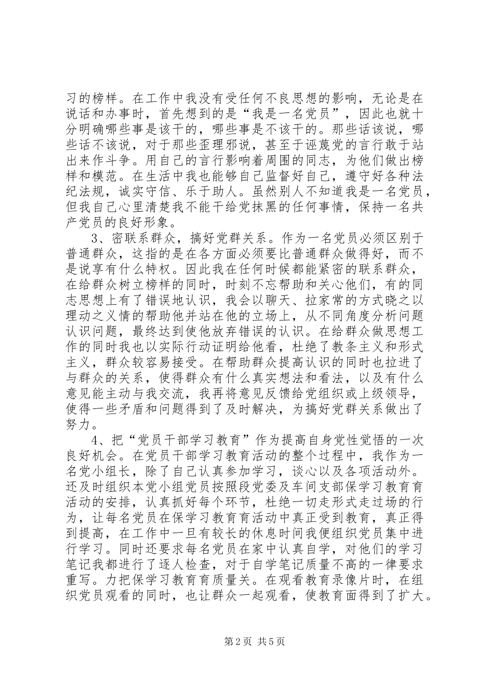 2024年铁路检车员工作总结范文_第2页