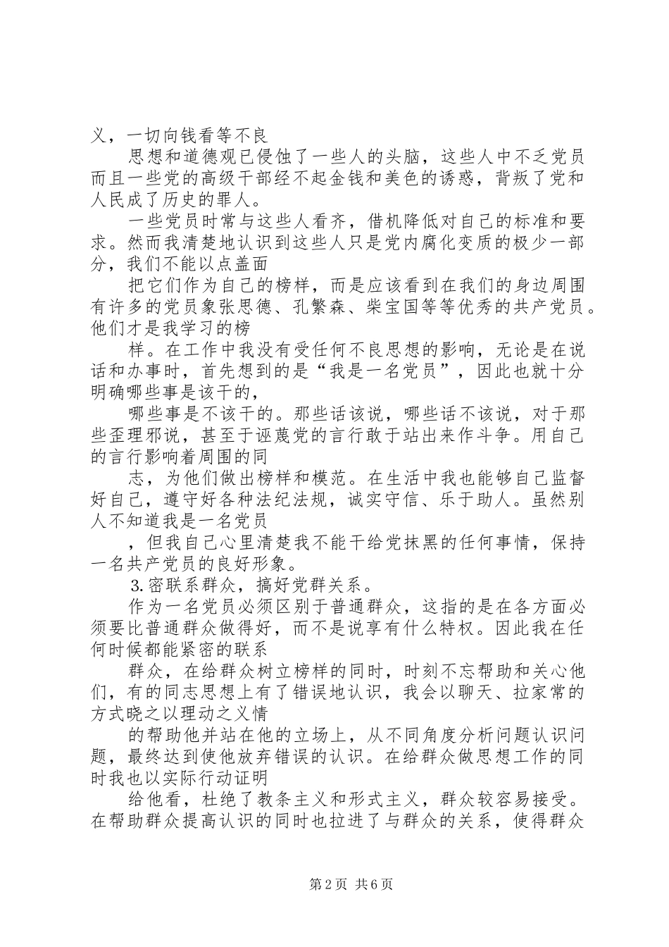 2024年铁路检车员年年终个人工作总结_第2页