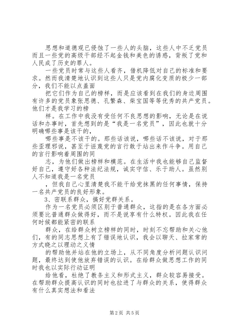 2024年铁路检车员年终个人工作总结_第2页