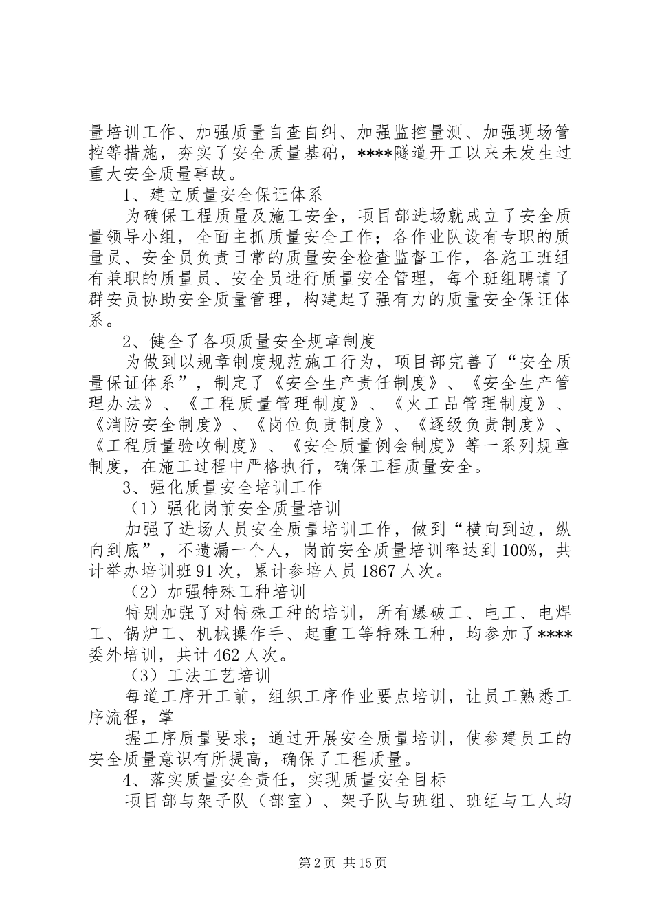 2024年铁路建设安全质量大检查汇报材料_第2页