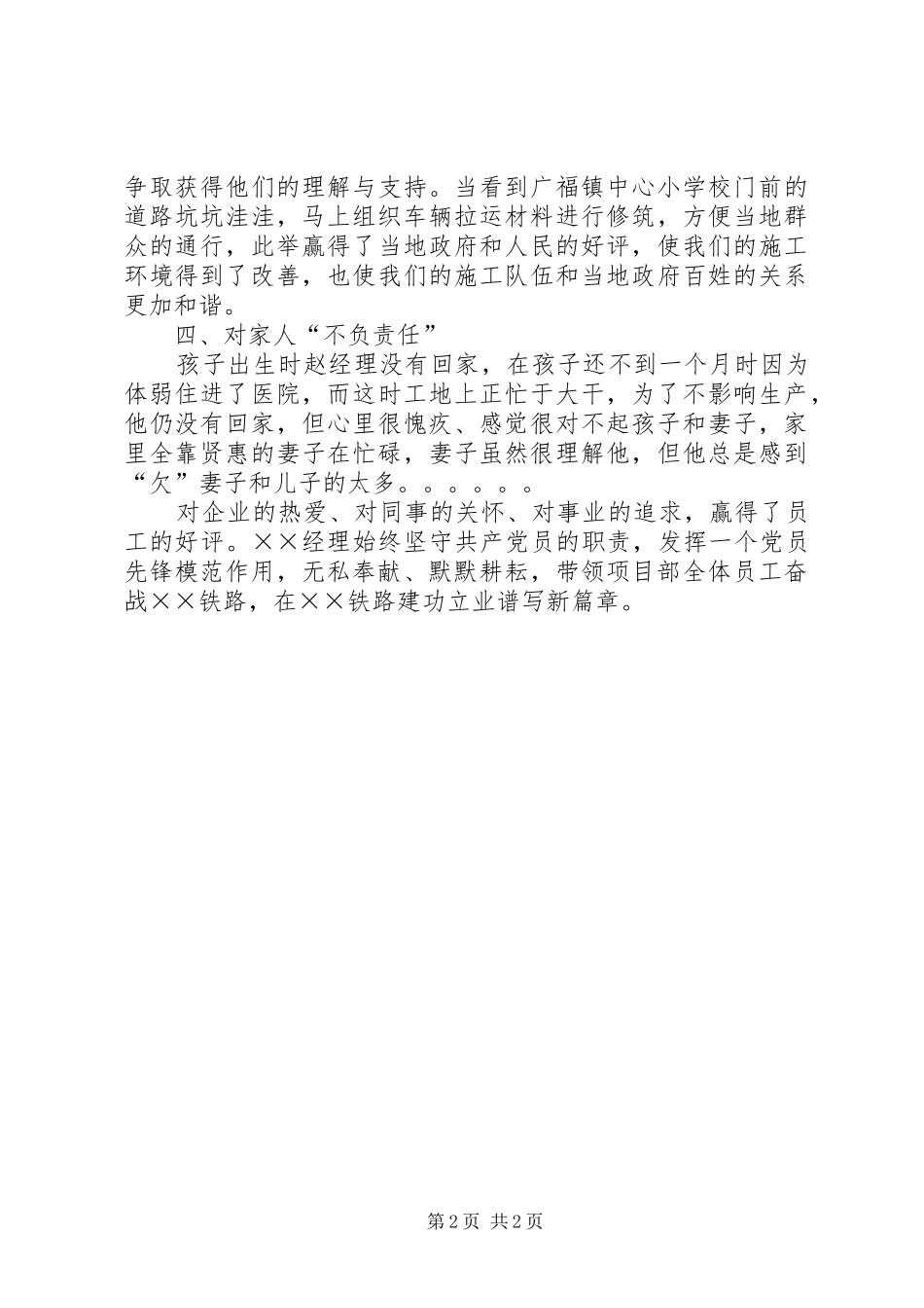 2024年铁路建设标兵事迹申报材料_第2页