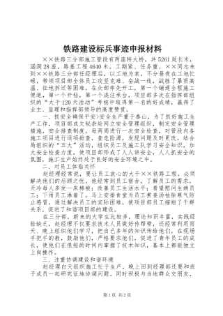 2024年铁路建设标兵事迹申报材料