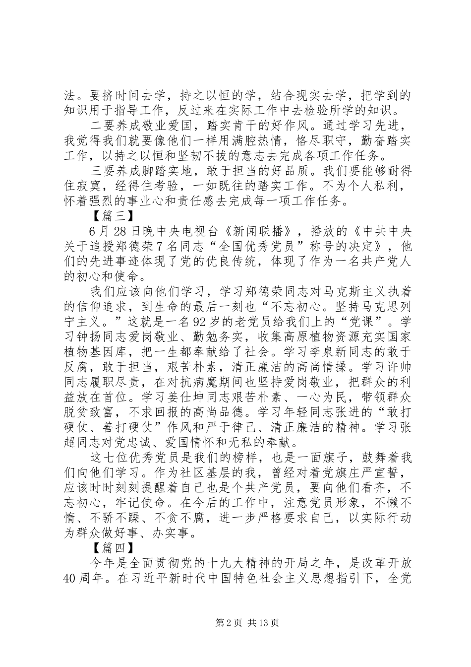 2024年学习全国优秀党员心得篇_第2页