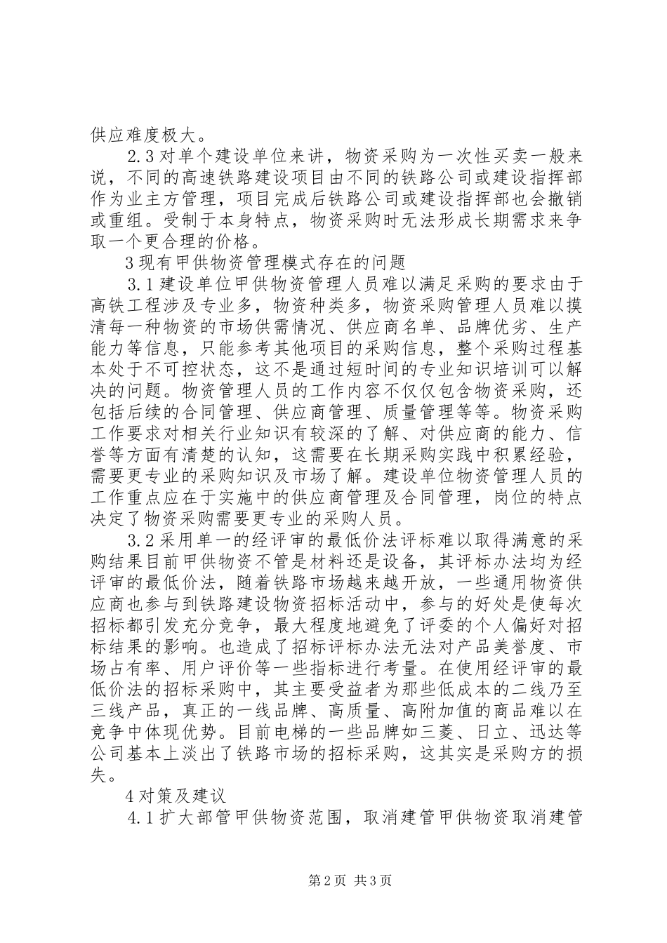 2024年铁路建设甲供物资管理思考_第2页