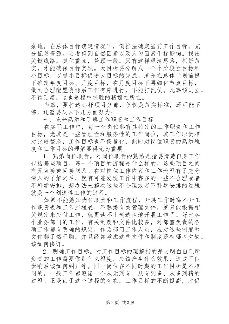 2024年铁路建设项目标准化管理工作的探索和思考_第2页