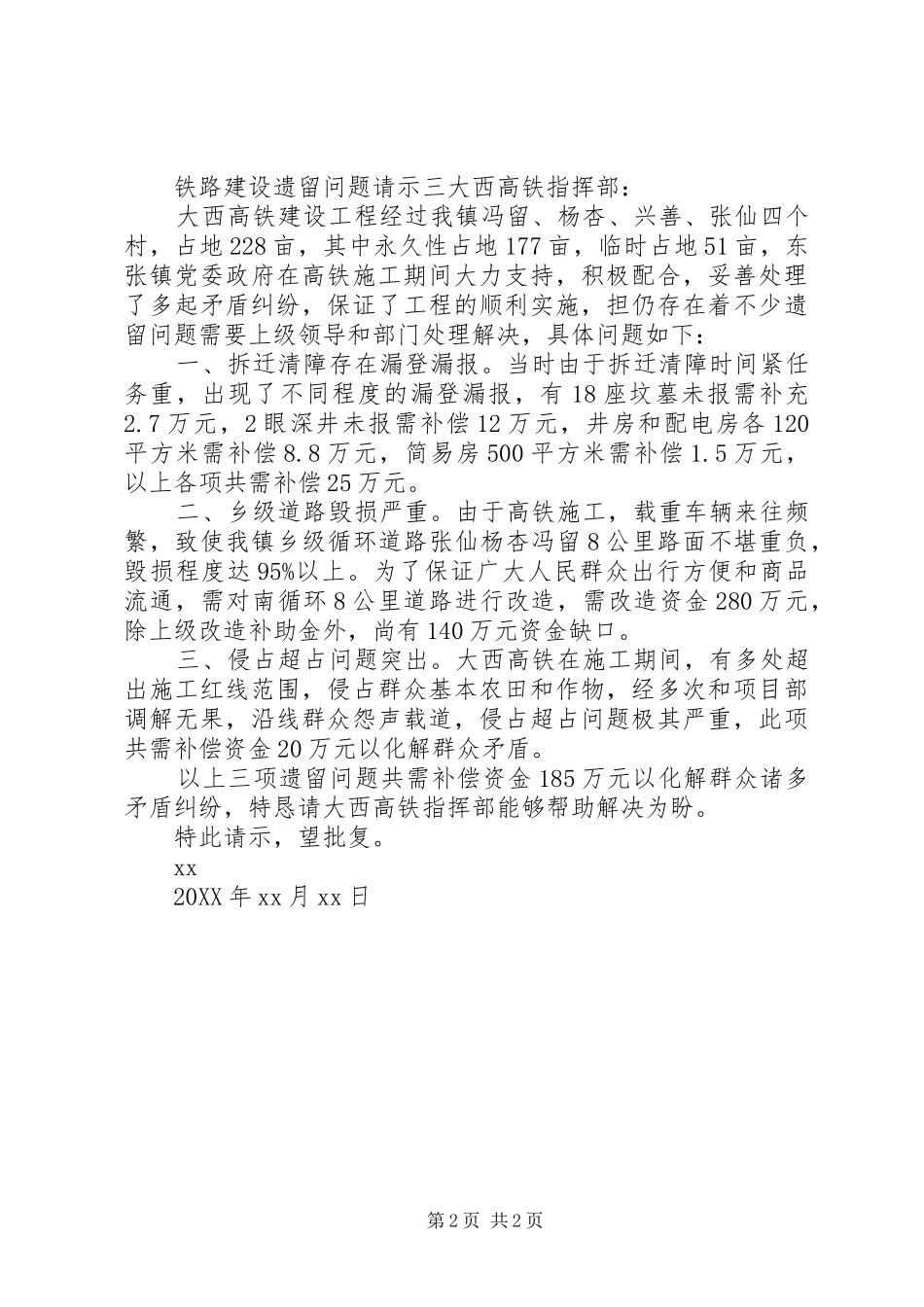 2024年铁路建设遗留问题请示_第2页