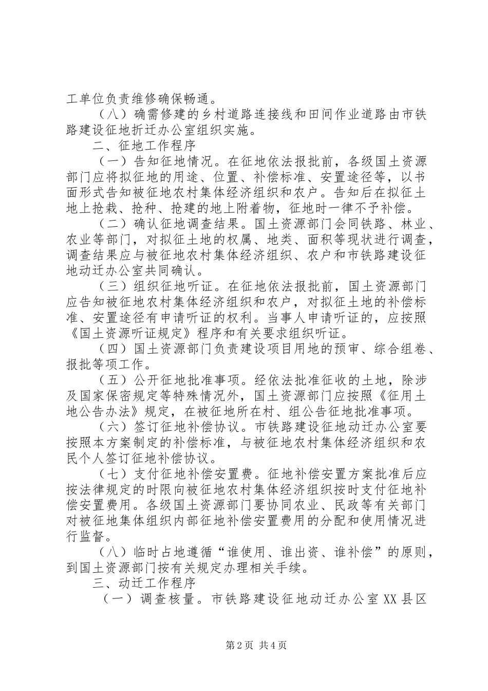 2024年铁路建设征地动迁补偿实施方案_第2页