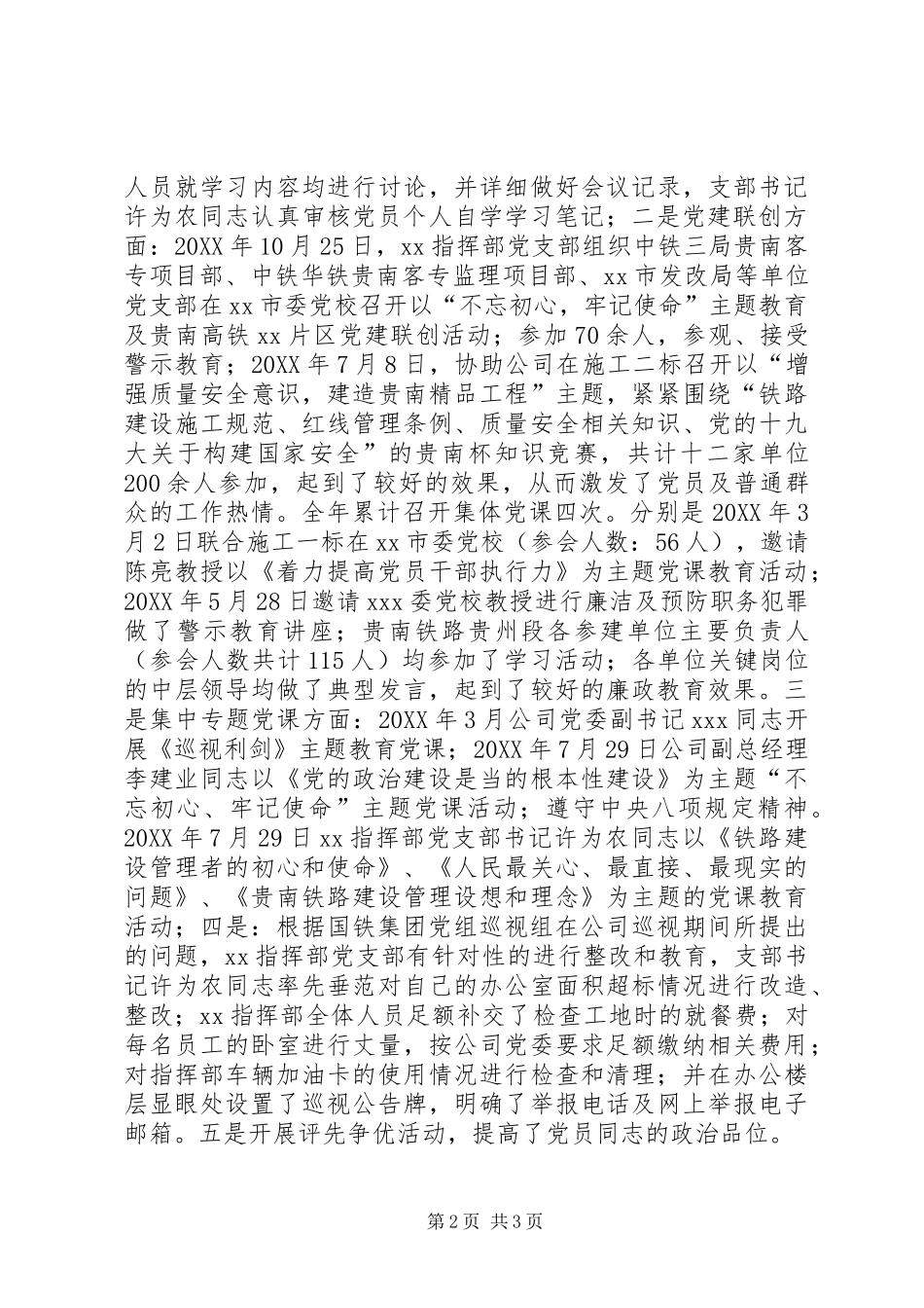 2024年铁路建设指挥部党支部工作总结_第2页