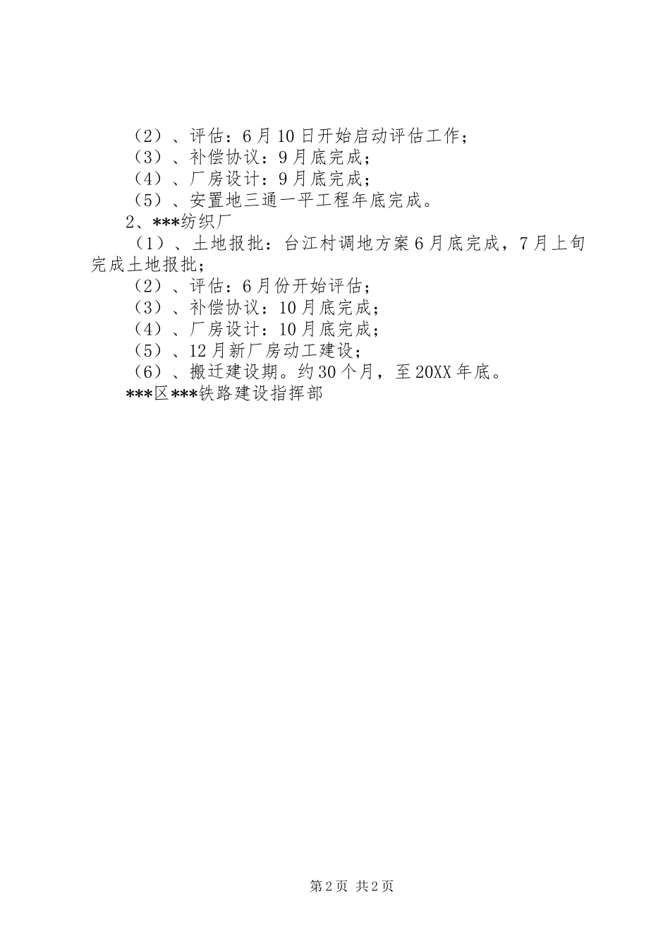 2024年铁路建设指挥部工作落实情况汇报_第2页