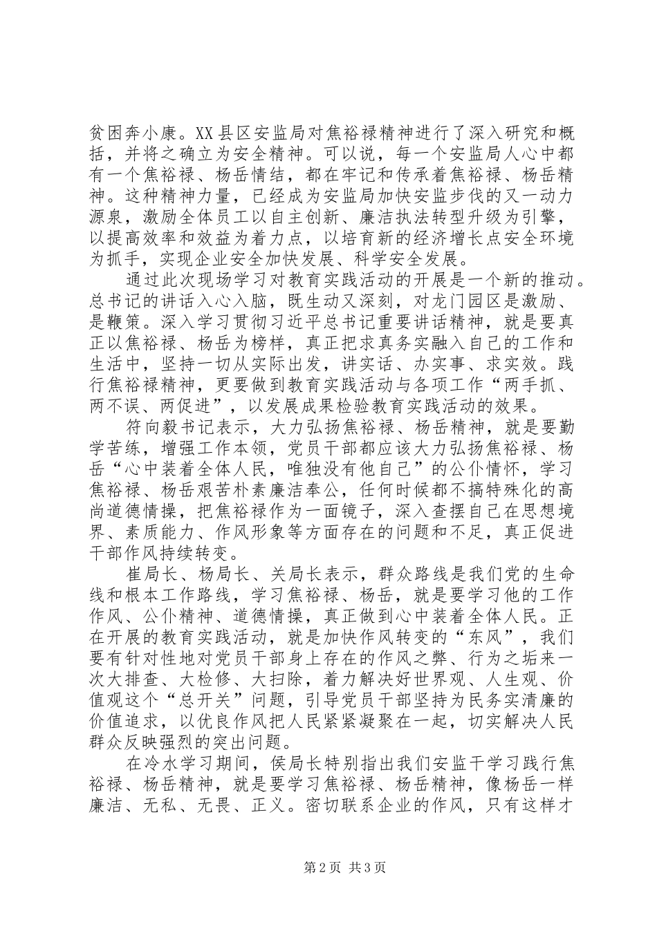 2024年学习全国优秀共产党员杨岳事迹心得体会_第2页