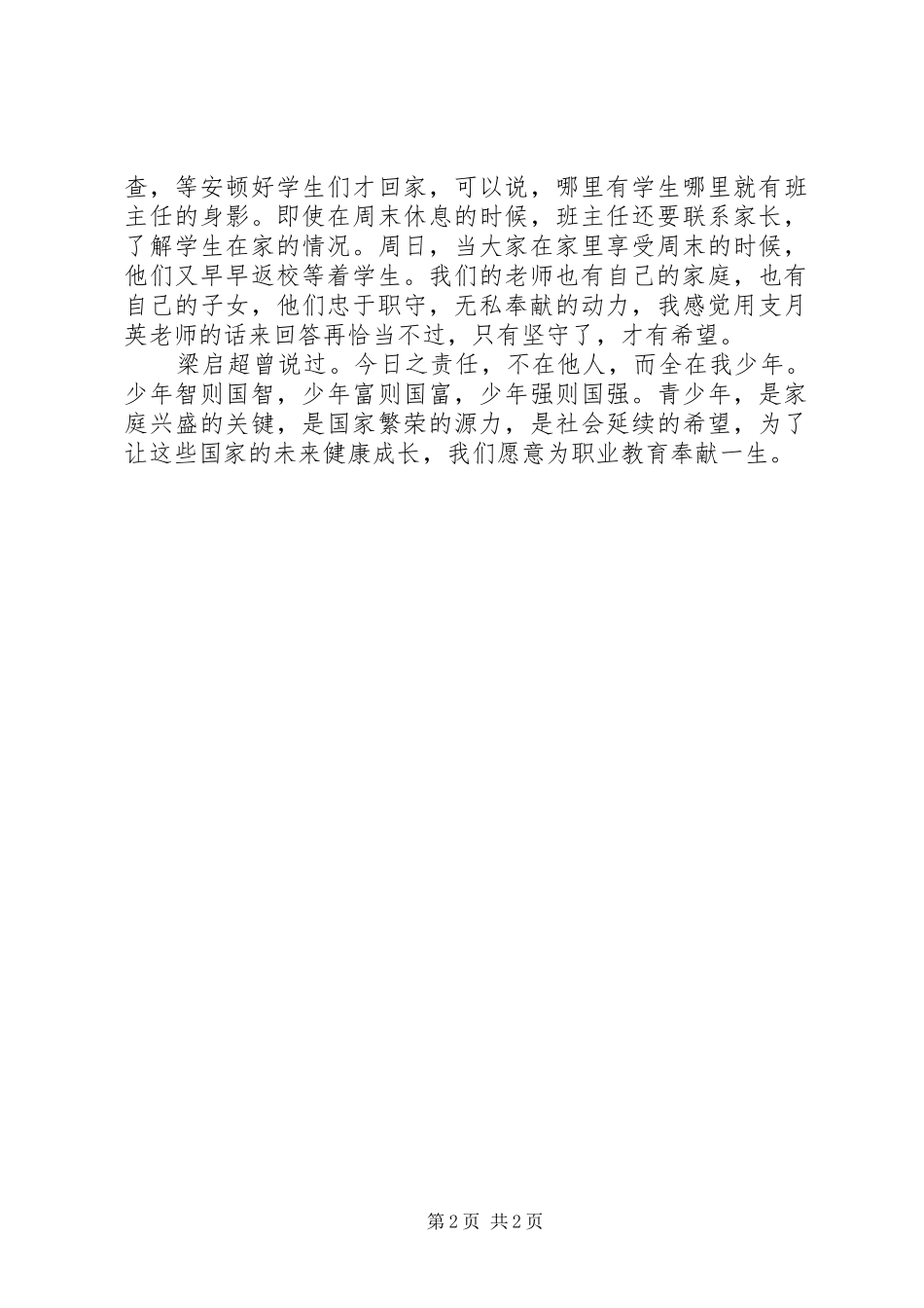 2024年学习全国优秀共产党员支月英先进事迹心得体会坚守信念无私奉献_第2页