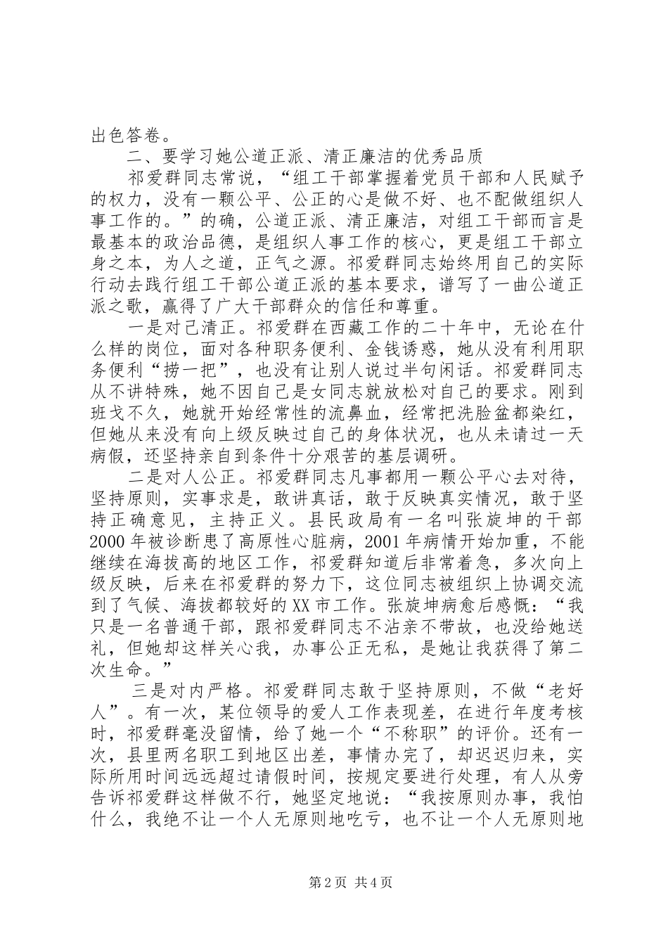 2024年学习全国优秀组工干部祁爱群同志有感_第2页