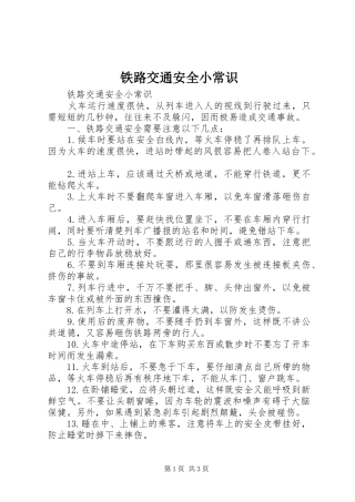 2024年铁路交通安全小常识