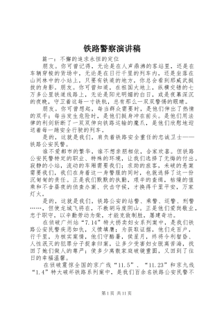 2024年铁路警察演讲稿