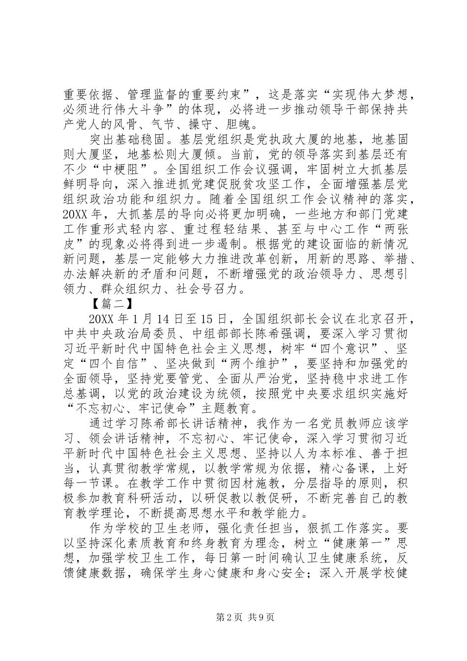 2024年学习全国组织部长会议精神体会八篇_第2页